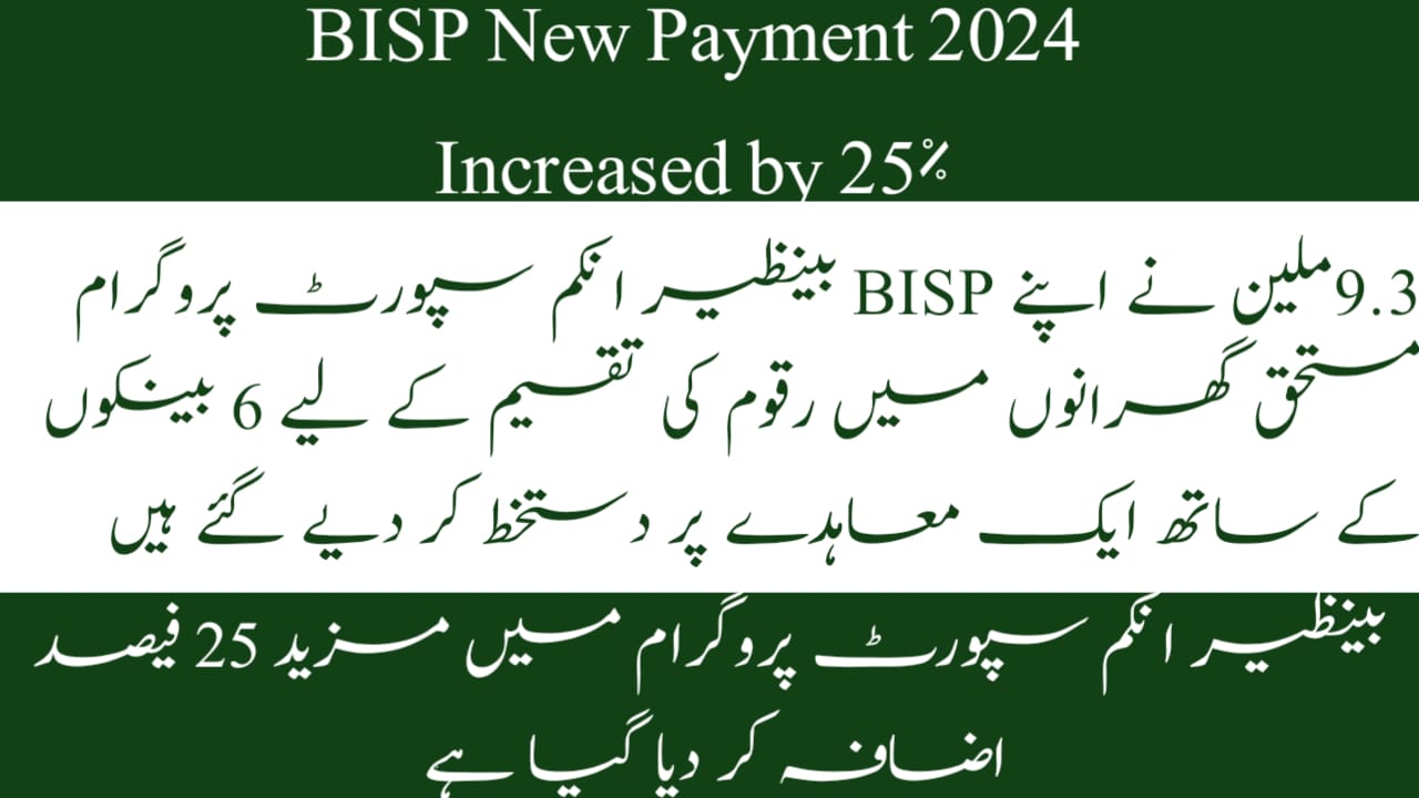 BISP New Payment 2024: Increased by 25%