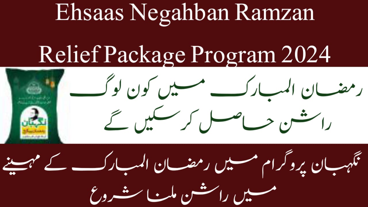 Ehsaas Negahban Ramzan Relief Package Program 2024